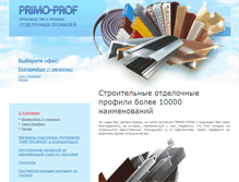 Tablet Screenshot of primo-prof.ru